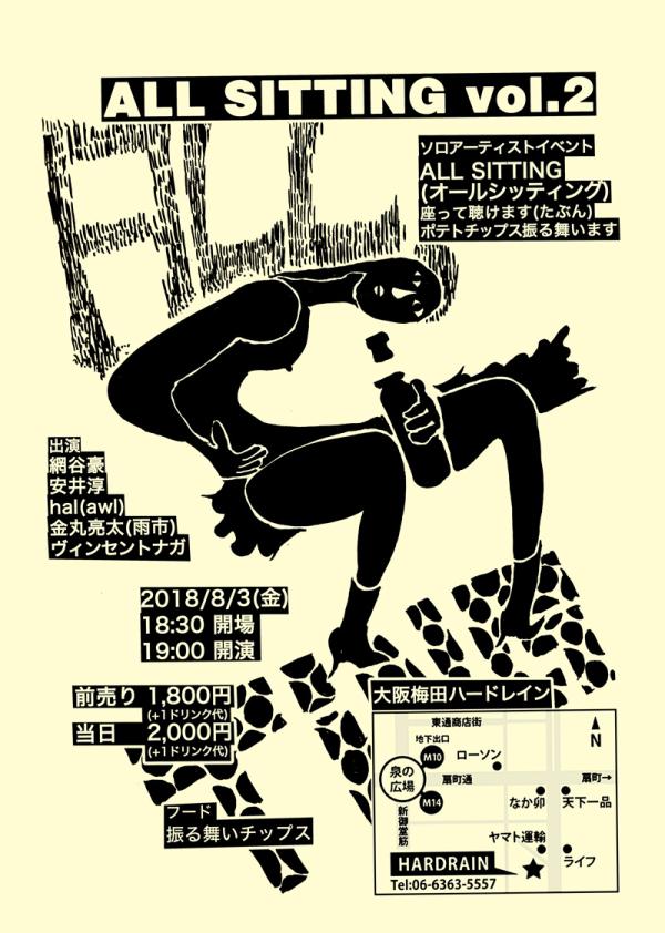 ALL SITTING vol.2