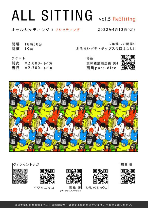 ALL SITTING vol.5 resitting