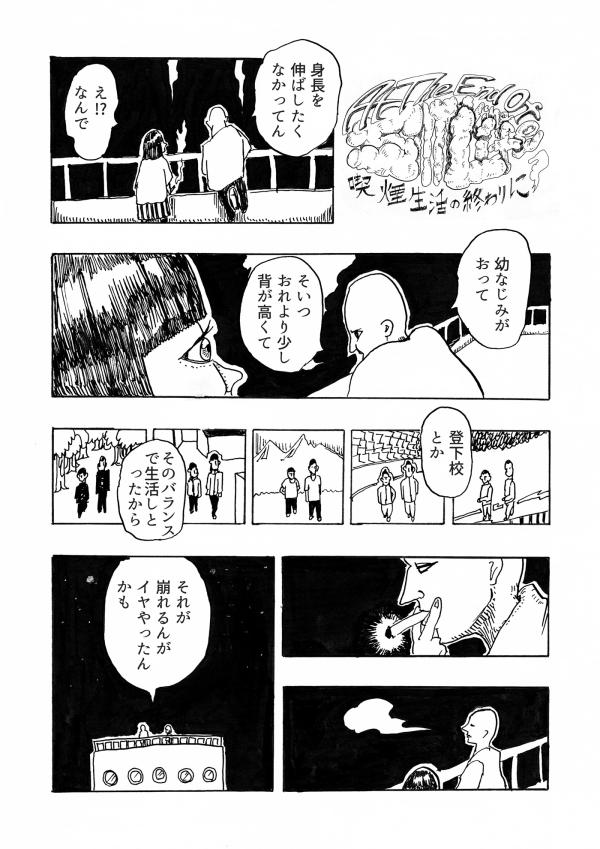 喫煙生活の終わりに
