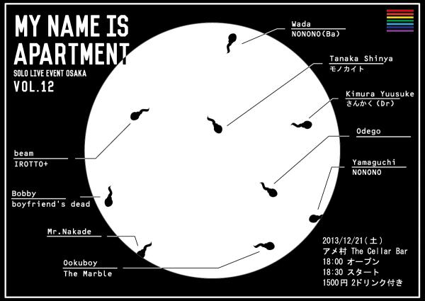 MY NAME IS APARTMENT vol.12