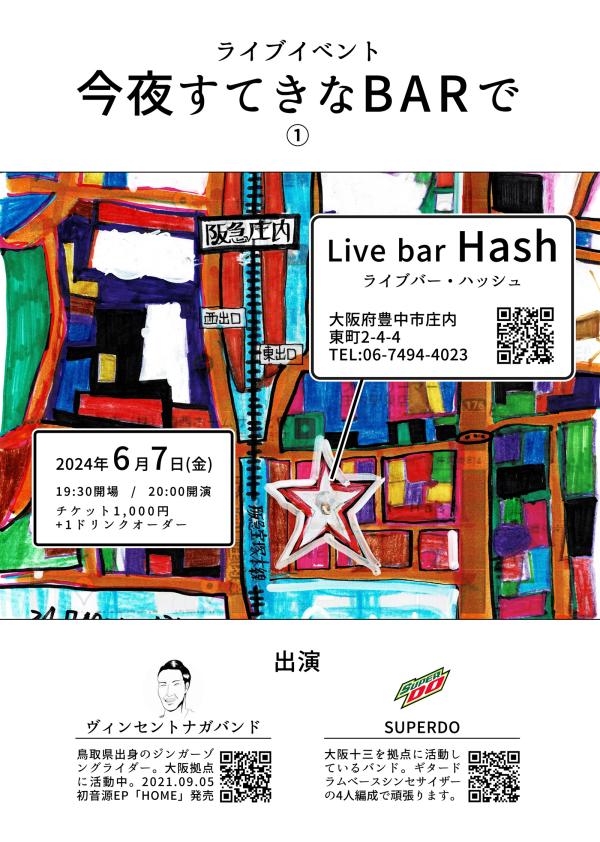 今夜すてきなBARで vol.1