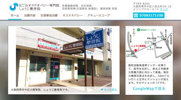 しょうじ整骨院