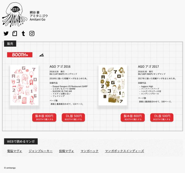 網谷豪ウェブサイト