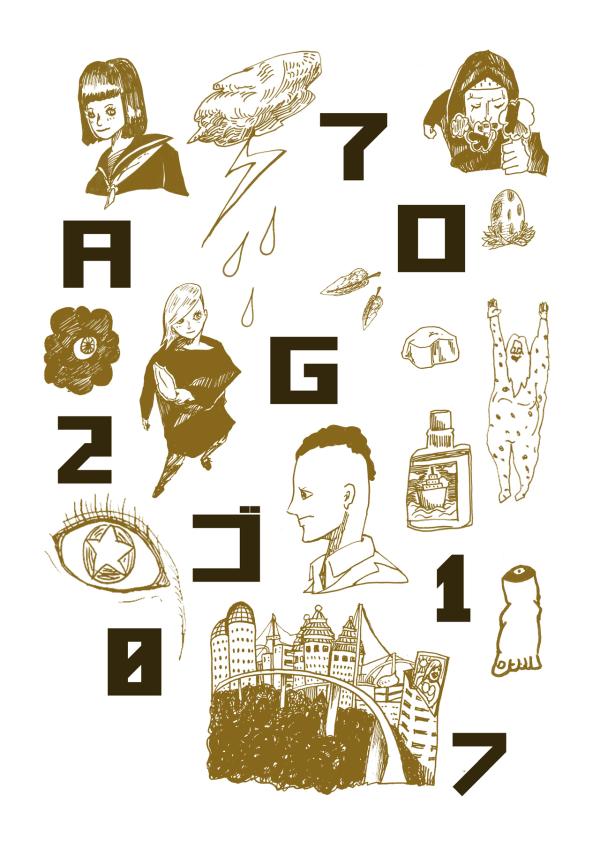 【DL版】AGO アゴ 2017 網谷豪 短編集
