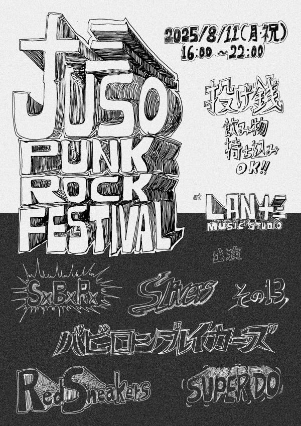 十三 PUNK ROCK FESTIVAL 2025