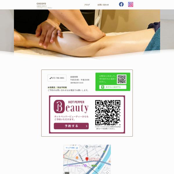 リラクゼーションサロンcocoro