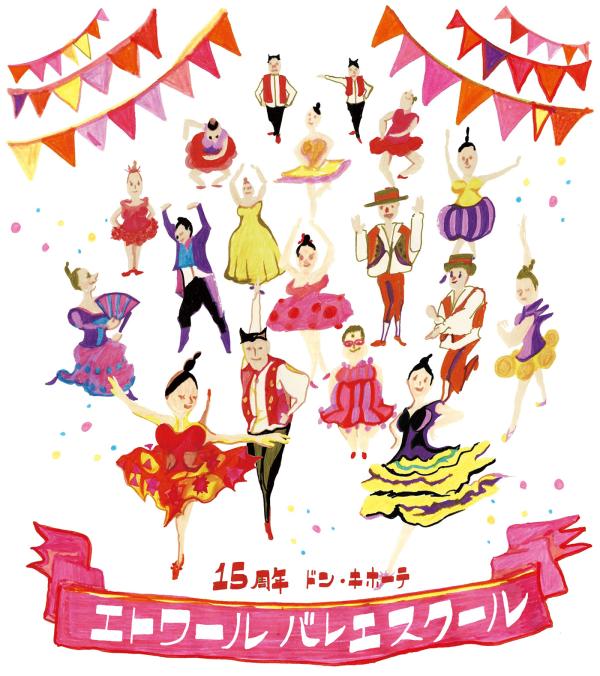 エトワールバレエスクール 15周年記念 ドン・キホーテ