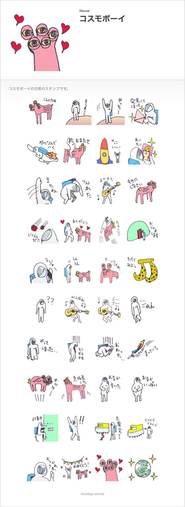 【LINEスタンプ】コスモボーイ