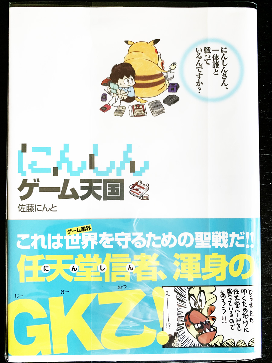 今年の新作から定番まで！ にんしんゲーム天国 佐藤にんと 著者 aob.adv.br